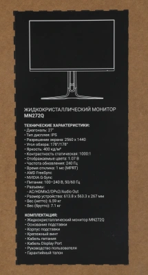 Монитор Bloody 27" MN272Q светло-серый IPS LED 1ms 16:9 HDMI M/M матовая HAS 400cd 178гр/178гр 2560x1440 240Hz G-Sync FreeSync DP 2K 6.55кг