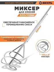 Насадка для строительного миксера Вихрь 73/3/7/4