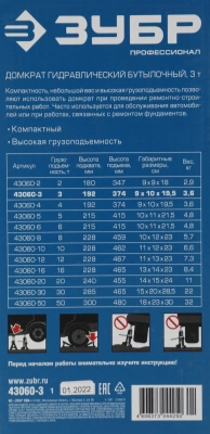 Домкрат Зубр Профессионал 43060-3_z01 бутылочный гидравлический синий/черный