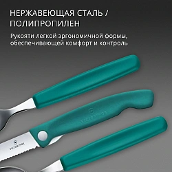 Набор столовых приборов Victorinox Swiss Classic для пикника/офиса набор из 3предм. зеленый (6.7194.3FC1)