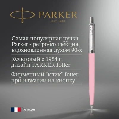 Ручка шариков. Parker Jotter Originals Baby pink 706C (2123469) M син. черн. блистер