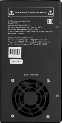Стабилизатор напряжения Smartwatt AVR Triac 5000TW 5000ВА черный