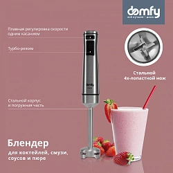 Блендер погружной Domfy DSM-HB401 1500Вт серебристый/черный