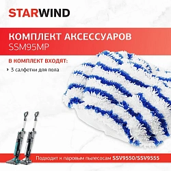 Комплект аксессуаров Starwind SSM95MP (3предмет.)
