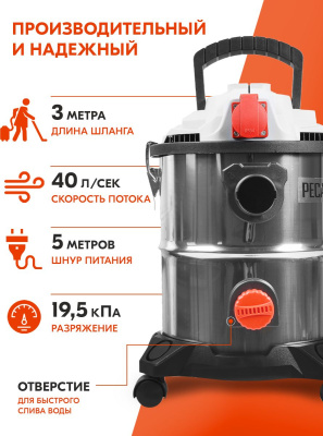 Строительный пылесос Ресанта ПС-1500/20 1500Вт (уборка: сухая/влажная) серебристый