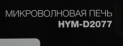 Микроволновая Печь Hyundai HYM-D2077 20л. 700Вт белый