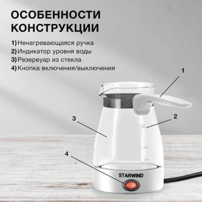 Кофеварка Электрическая турка Starwind STG6050 600Вт белый