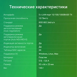 Коммутатор Digma DSW-105GE DSW-105GEV2 (L2) 5x1Гбит/с неуправляемый