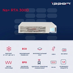 Источник бесперебойного питания Ippon Na+ RTA 3000 3000Вт 3000ВА белый