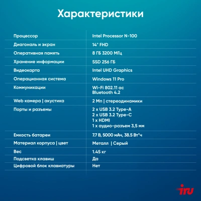 Ноутбук IRU Planio 14INP N-series N100 8Gb SSD256Gb Intel UHD Graphics 14" IPS FHD (1920x1080) Windows 11 Pro Multi Language 64 grey WiFi BT Cam 5000mAh (2023712)