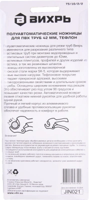 Ножницы Вихрь 73/10/2/2