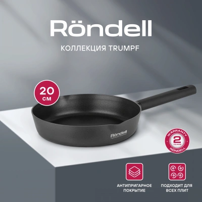 Сковорода Rondell Trumpf RDA-1341 круглая 20см покрытие: Xylan Plus ручка несъемная (без крышки) черный