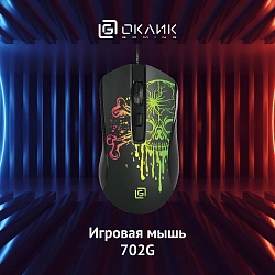 Мышь Оклик 702G черный оптическая 3600dpi USB для ноутбука 4but (1902907)
