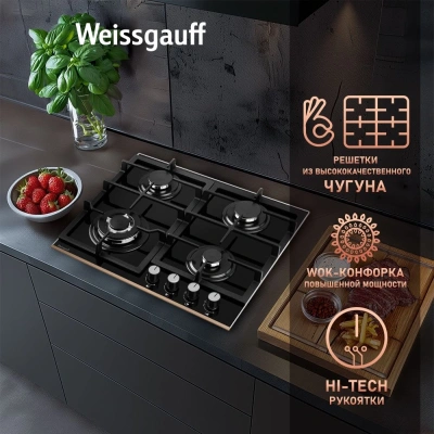 Газовая варочная поверхность Weissgauff HGG 649 BGRGV черный
