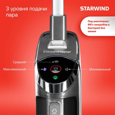 Пылесос паровой Starwind SSV9555 1800Вт темно-серый/серебристый
