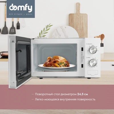 Микроволновая Печь Domfy DSW-MW203 20л. 700Вт белый