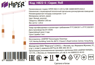 Светильник Hiper Roll H822-5 подвес. 3000K белый/золотистый