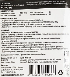 Сетевое зар./устр. Buro XCJ-021-EM-1A 5W 1A универсальное черный