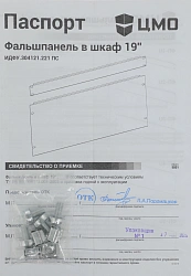 Фальш-панель ЦМО ФП-3 3U серый (упак.:1шт)