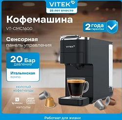 Кофемашина Vitek VT-CMC1600 1525Вт черный
