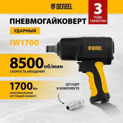 Гайковерт Denzel IW1700 184л/мин желтый/черный