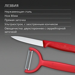 Набор нож/овощеч. Victorinox Swiss Classic 6.7111.22C1 компл.:2предм. красный европодвес