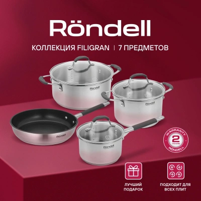 Набор посуды Rondell Filigran RDS-1833 7 предметов