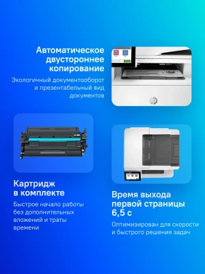 МФУ лазерный HP LaserJet Enterprise M430f (3PZ55A) A4 Duplex Net белый