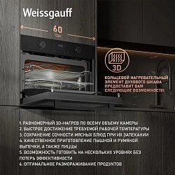 Духовой шкаф Электрический Weissgauff OE 4551 DB Black Edition черный