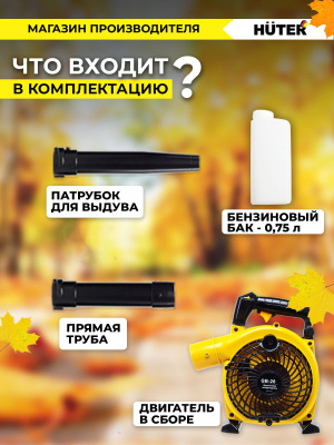 Воздуходувка Huter GB-26 750Вт желтый/черный