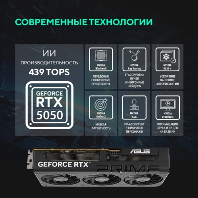 Видеокарта Asus PCI-E 4.0 PRIME-RTX5050-O8G NVIDIA GeForce RTX 5050 8Gb 128bit GDDR6 2677/28000 HDMIx1 DPx3 HDCP Ret