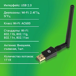 Сетевой адаптер Wi-Fi Digma DWA-AC600E AC600 USB 2.0 (ант.внеш.съем) 1ант.