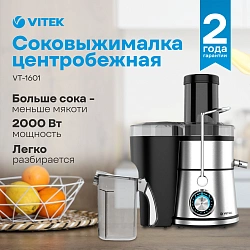 Соковыжималка VITEK VT-1601
