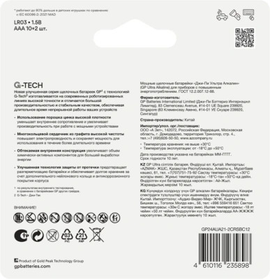 Батарея GP Ultra 24AUA21-2CRSBC12 AAA (12шт) блистер