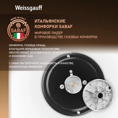 Газовая варочная поверхность Weissgauff HG 453 WGV белый