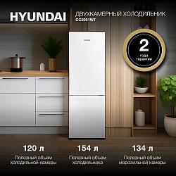 Холодильник Hyundai CC2051WT 2-хкамерн. белый