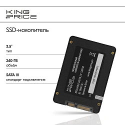 Накопитель SSD KingPrice SATA-III 240GB KPSS240G2 2.5"