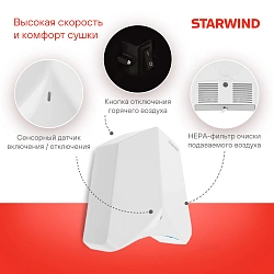 Сушилка для рук Starwind SW-HD848 1200Вт белый