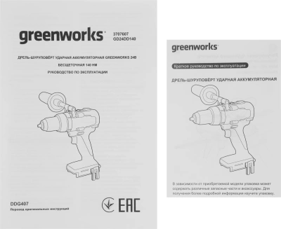 Дрель-шуруповерт Greenworks GD24DD140 аккум. патрон:быстрозажимной (3707607)