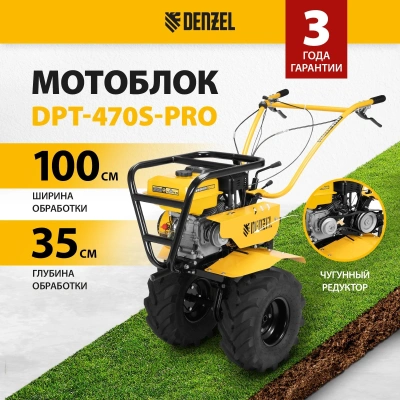 Мотоблок Denzel DPT-470S-PRO бензиновый 7л.с. (56445)