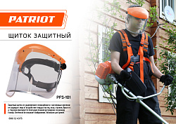 Щиток защитный для электроинструмента Patriot PFS-101 (880124375)