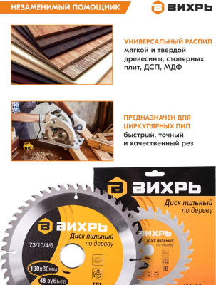 Диск пильный по дер. Вихрь 73/10/4/6 d=190мм d(посад.)=30мм (циркулярные пилы)