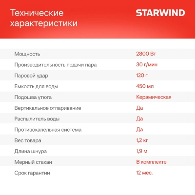 Утюг Starwind SIR2845 2800Вт черный/серебристый
