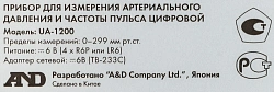 Тонометр автоматический A&D UA-1200