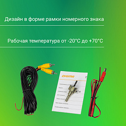 Камера заднего вида Digma DCV-200 универсальная