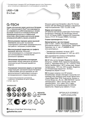 Батарея GP Ultra Alkaline 13AUA21-2CRSBC2 D (2шт) блистер