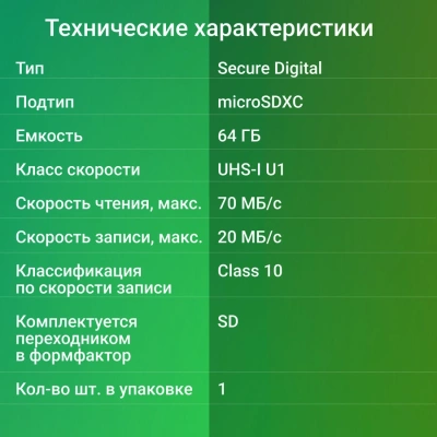 Флеш карта microSDXC 64GB Digma CARD10 V10 + adapter