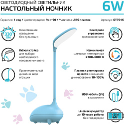 Светильник Gauss Qplus GTL701 (GT7016) настольный LED голубой 6Вт