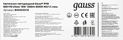 Светильник Gauss 844424318 18Вт 6500K белый