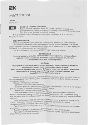 Сетевой фильтр IEK СФ-03К 1.5м (3 розетки) белый (коробка)